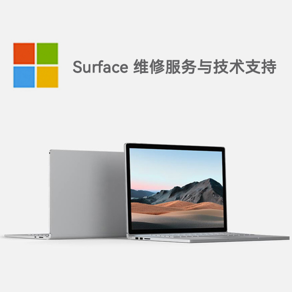 甘孜surface产品维修服务电话